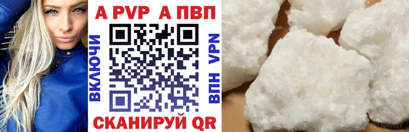А ПВП кристаллы  Челябинск 